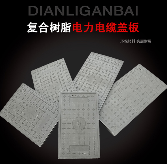 日喀则树脂复合电力盖板展示